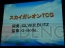 『天空のスカイガレオン』
