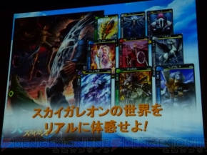 新作および新展開の発表も 天空のスカイガレオン の最強プレイヤー決定戦 スカイトーナメント をレポート 電撃オンライン