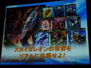 新作および新展開の発表も 天空のスカイガレオン の最強プレイヤー決定戦 スカイトーナメント をレポート 電撃オンライン
