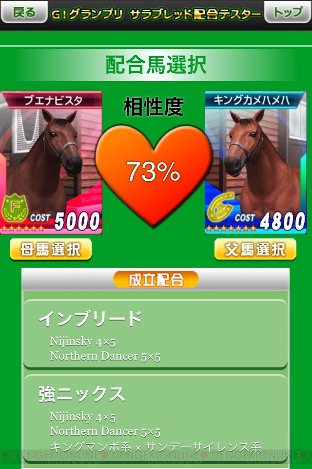 G1グランプリ の配合結果をシミュレートできるアプリ G1グランプリ配合テスター が配信 電撃オンライン