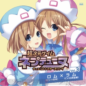 今度はロムとラム！ 『超次元ゲイム ネプテューヌ デュエットシスターズソング vol.3』は6月27日リリース