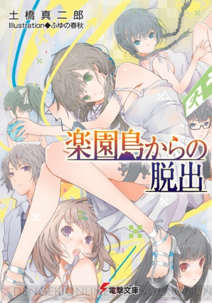 『楽園島からの脱出』