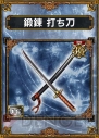 『サムライ＆ドラゴンズ』