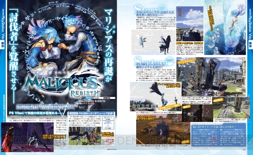 【電撃PlayStation】最新号『電撃PlayStation Vol.519』の注目記事はコチラ！