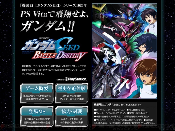 Seed シリーズの集大成がps Vitaに登場 機動戦士ガンダムseed Battle Destiny 特集ページがplaystation Comにオープン 電撃オンライン