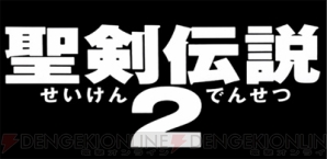 『シークレット オブ マナ ジェネシス / 聖剣伝説2 アレンジアルバム』