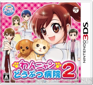 あこがれガールズコレクション新作 わんニャンどうぶつ病院2 が8月2日に発売決定 電撃オンライン