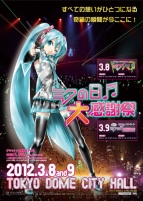 『ミクの日大感謝祭』