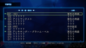 『ルートダブル －Before Crime ＊ After Days－』TIPS確認画面