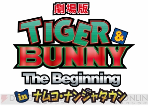 “劇場版 TIGER ＆ BUNNY The Beginning in ナムコ・ナンジャタウン”