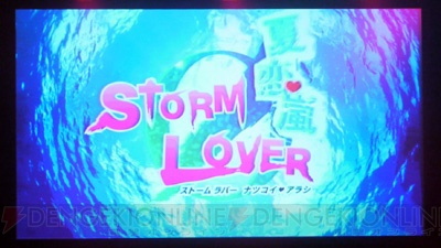 【電撃乙女部】この夏、最高のアバンチュールを！ “STORM LOVER 夏恋嵐”で『ストームラバー2（仮）』の制作が明らかに