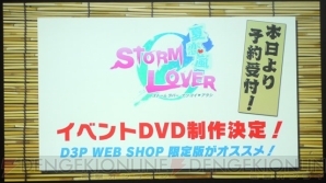 “STORM LOVER 夏恋嵐”
