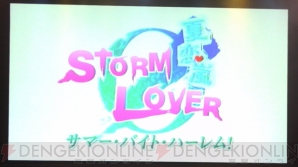 “STORM LOVER 夏恋嵐”