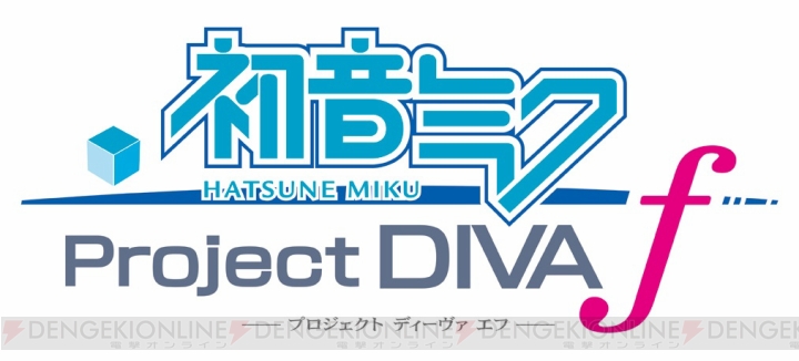 『初音ミク ‐Project DIVA‐ f』の収録曲やモジュールを紹介！ チャンスタイム分岐などの新機能も