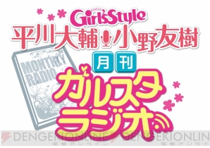 電撃乙女部 明日放送のニコ生 月刊ガルスタラジオ 第5回のゲストは羽多野渉 前回出演の高橋直純インタビューもお届け 電撃オンライン