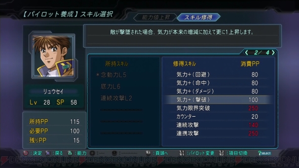 『第2次スーパーロボット大戦OG』
