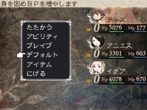 『ブレイブリーデフォルト』
