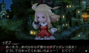 『ブレイブリーデフォルト』