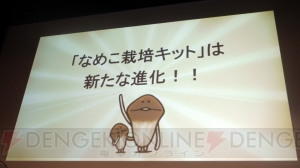 【App通信】One more thing……で“なめこ”の新作アプリ発表！ 『おさわり探偵 なめこ栽培キット』リリース1周年記念発表会レポ