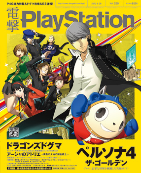 電撃PlayStation Vol.520