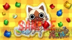 『アイルーでパズルー』