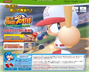 『実況パワフルプロ野球2012』