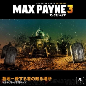 『マックス・ペイン3』