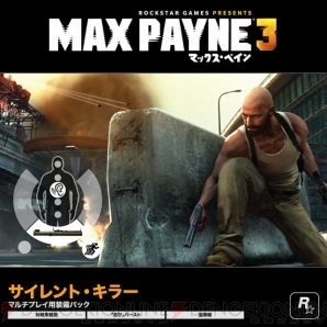 『マックス・ペイン3』