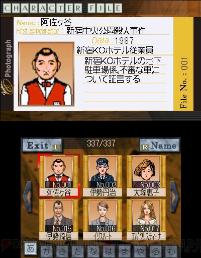 シリーズのキャラクターを確認できる『探偵 神宮寺三郎 復讐の輪舞』キャラクターファイルとは!?