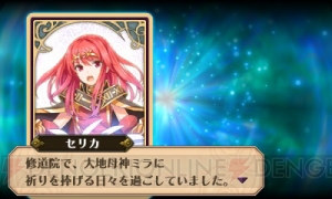 “異界のセリカ”が登場する『ファイアーエムブレム 覚醒』追加コンテンツは6月21日に配信