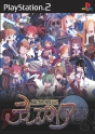 『魔界戦記ディスガイア』