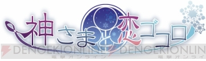 【電撃乙女部】