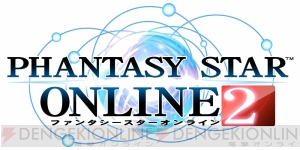 『ファンタシースターオンライン2』オープンベータテストは6月21日16：00スタート