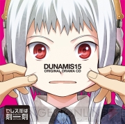 『DUNAMIS15』