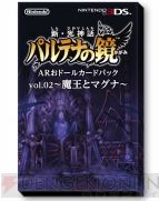 『新・光神話 パルテナの鏡』