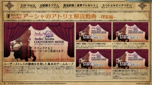 『アーシャのアトリエ』の発売に向けた特設サイトが開始！ 毎日更新の描き下ろしお絵かきコラムなどを用意