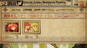 『アーシャのアトリエ』の発売に向けた特設サイトが開始！ 毎日更新の描き下ろしお絵かきコラムなどを用意