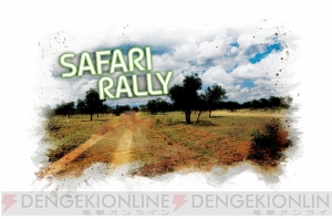 世界一過酷なレースに挑め！ 『WRC 2 FIA ワールド ラリー チャンピオンシップ』にサファリラリーが配信