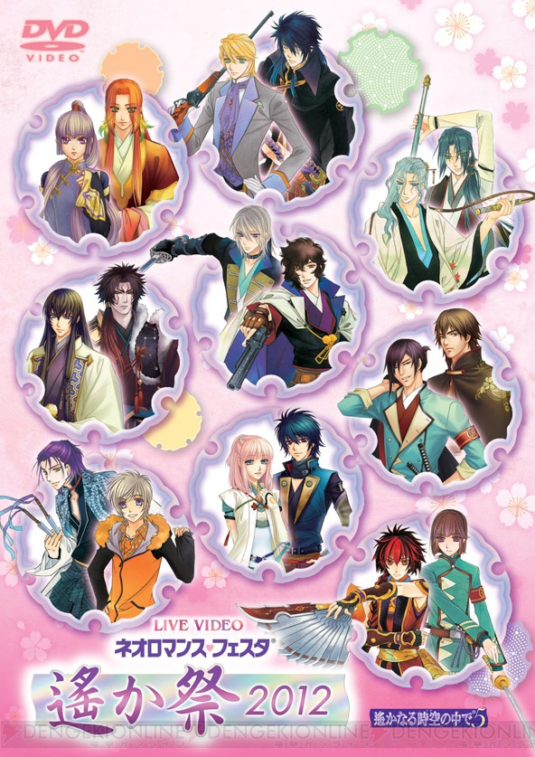 平将門役として速水奨さんも特別出演 イベントの模様を収めた ライブビデオ ネオロマンス フェスタ 遙か祭12 が本日発売 電撃オンライン