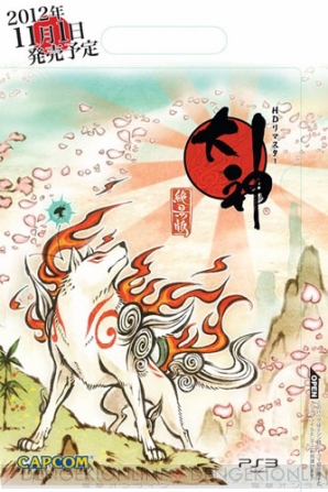 『大神 絶景版』