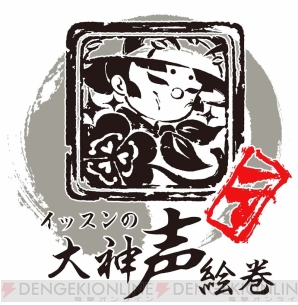 『大神 絶景版』