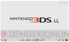 『ニンテンドー3DS LL』