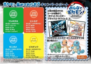 ポケットモンスターブラック2 ホワイト2 でフシギダネ ヒトカゲ ゼニガメのタマゴを受け取ろう キャンペーンが本日から実施 電撃オンライン