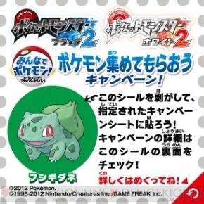 ポケットモンスターブラック2 ホワイト2 でフシギダネ ヒトカゲ ゼニガメのタマゴを受け取ろう キャンペーンが本日から実施 電撃オンライン