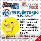 『ポケットモンスターブラック2・ホワイト2』