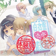 『白衣性恋愛症候群』