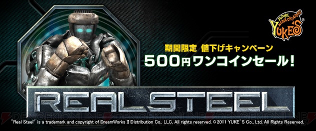 PS3版『リアルスティール』が期間限定で“500円 ワンコインセール”を実施