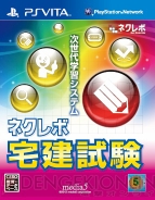 『ネクレボ』