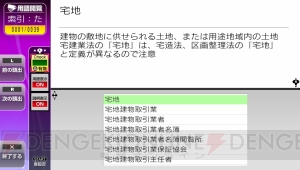 資格取得学習ソフト『ネクレボ』に宅建試験と情報セキュリティスペシャリスト試験 ネットワークスペシャリスト試験が登場