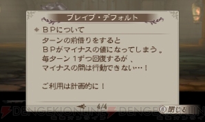 『ブレイブリーデフォルト』